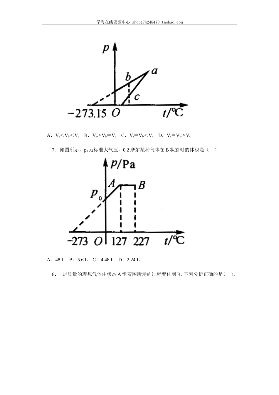 巩固练习 理想气体的状态方程.doc_第2页