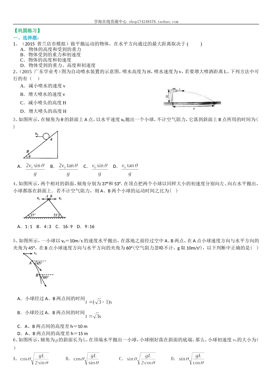 巩固练习 抛体运动解题技巧 提高.doc_第1页