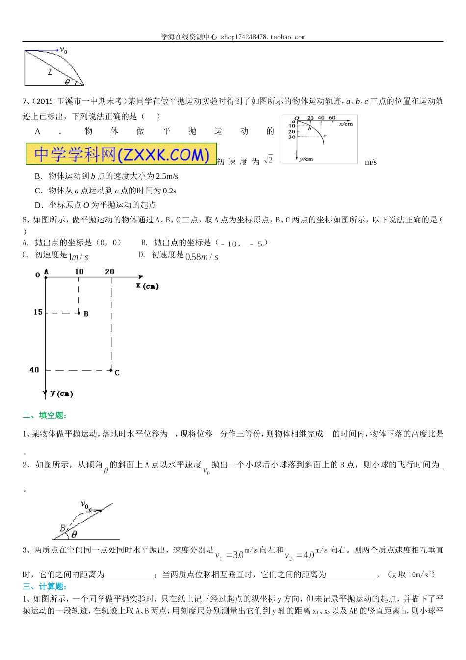 巩固练习 抛体运动解题技巧 提高.doc_第2页