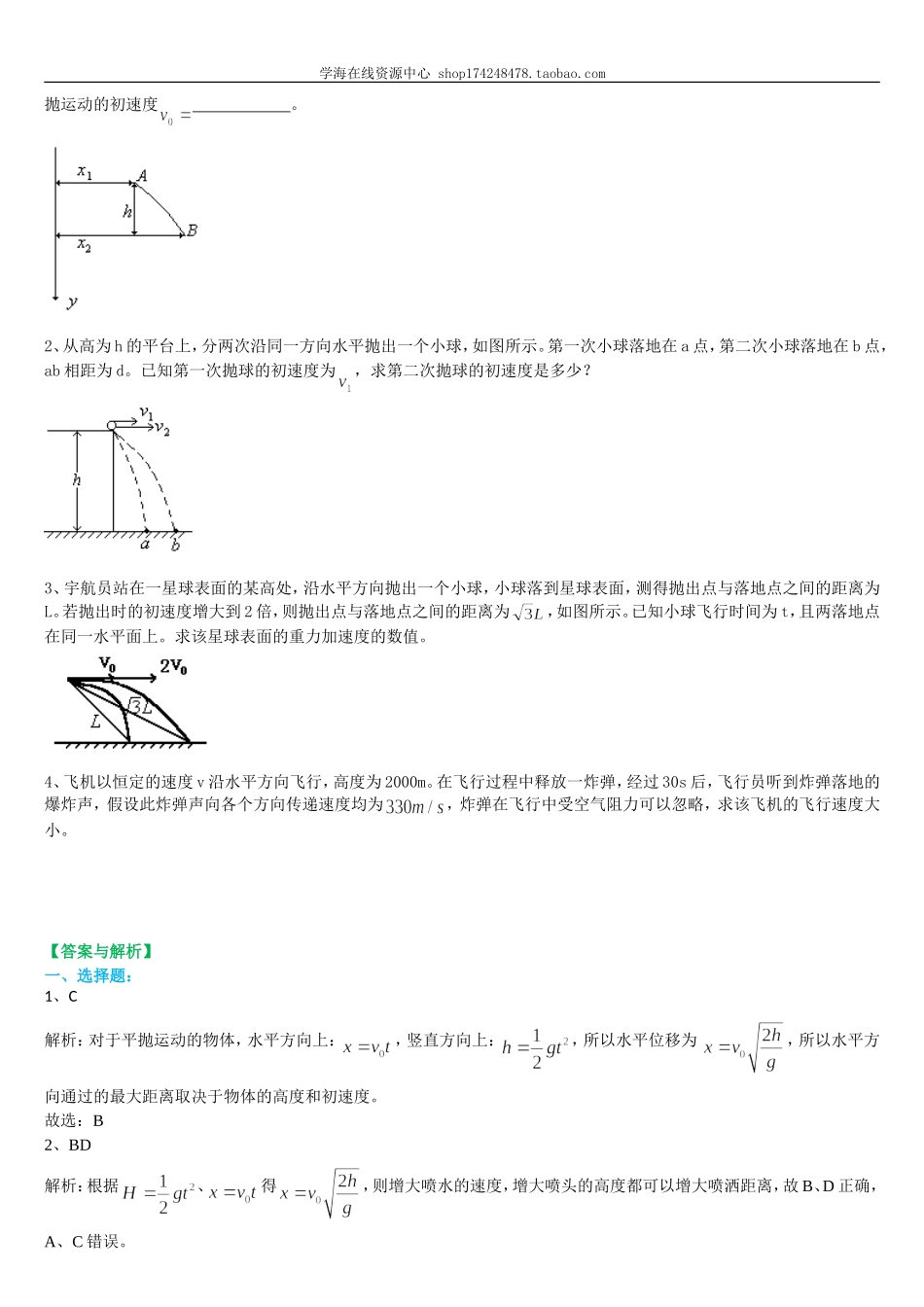 巩固练习 抛体运动解题技巧 提高.doc_第3页