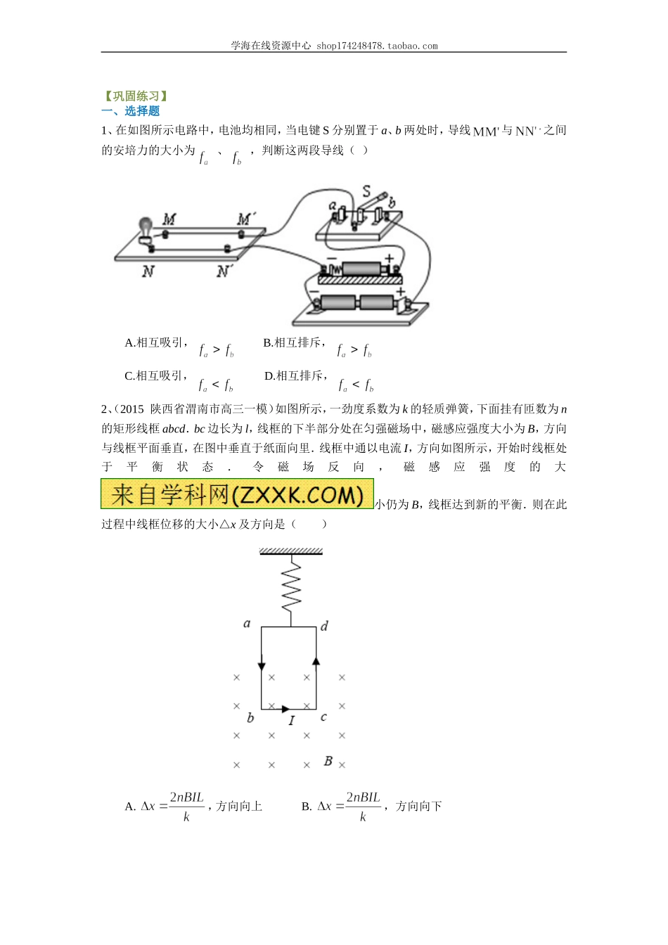 巩固练习 磁场对电流的作用（提高）.doc_第1页