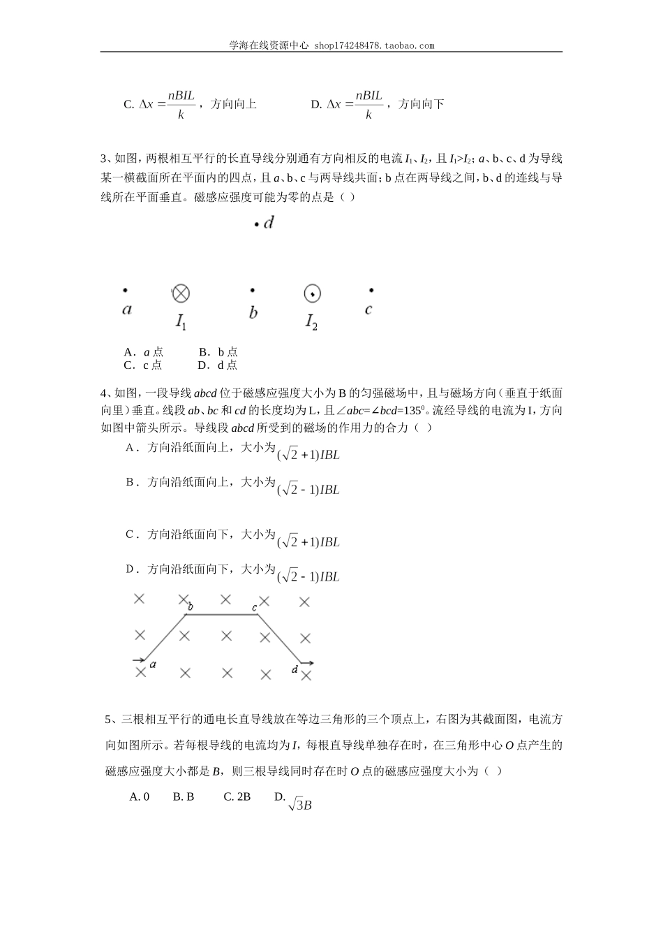 巩固练习 磁场对电流的作用（提高）.doc_第2页