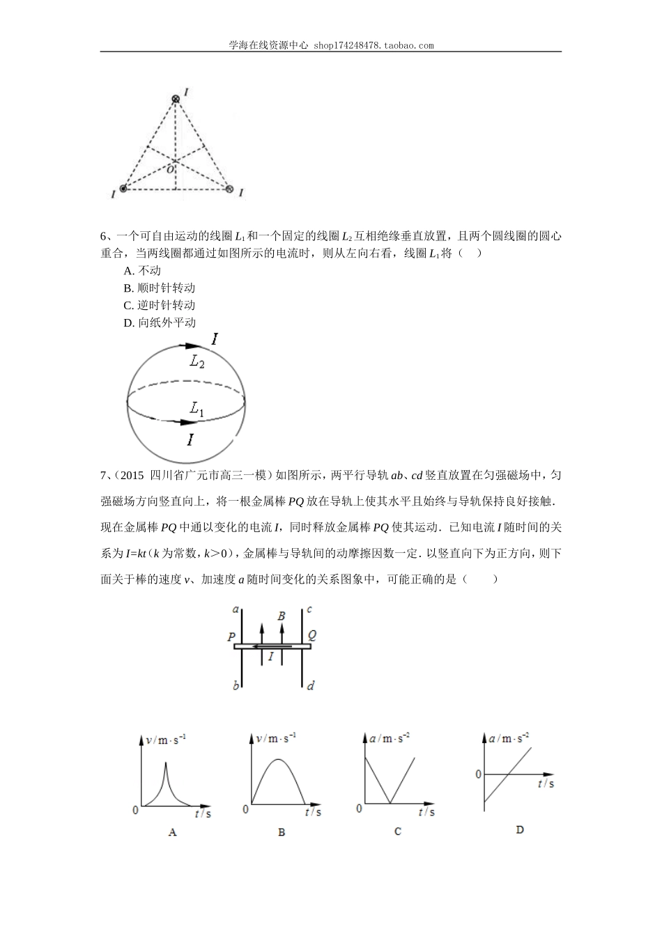 巩固练习 磁场对电流的作用（提高）.doc_第3页