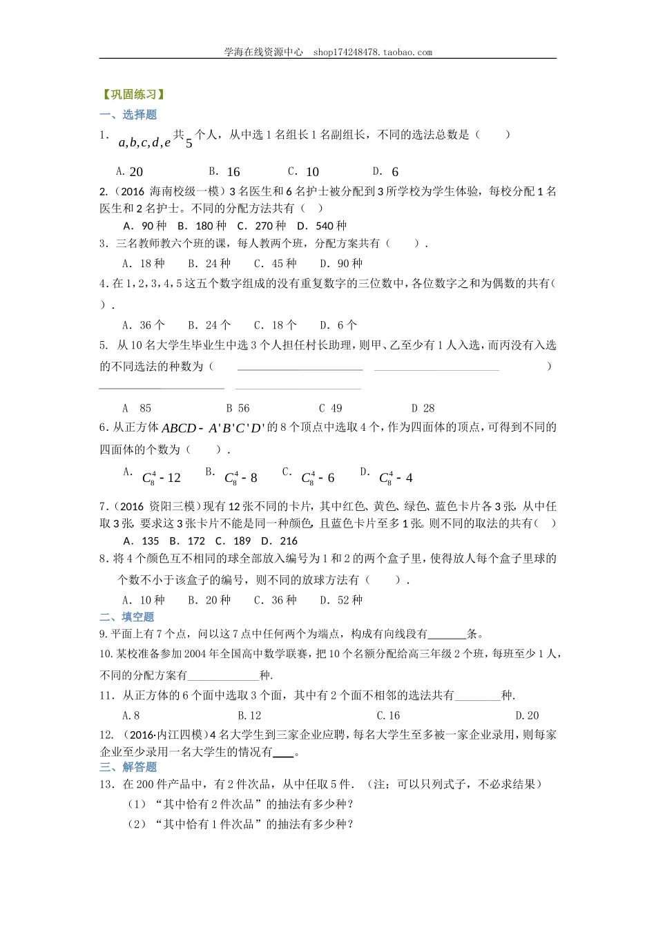 巩固练习 组合（理）（基础）1227.doc_第1页