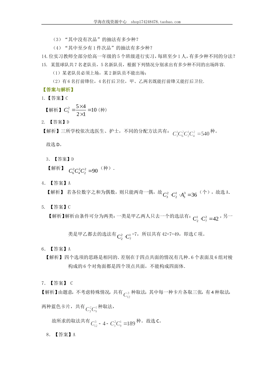 巩固练习 组合（理）（基础）1227.doc_第2页
