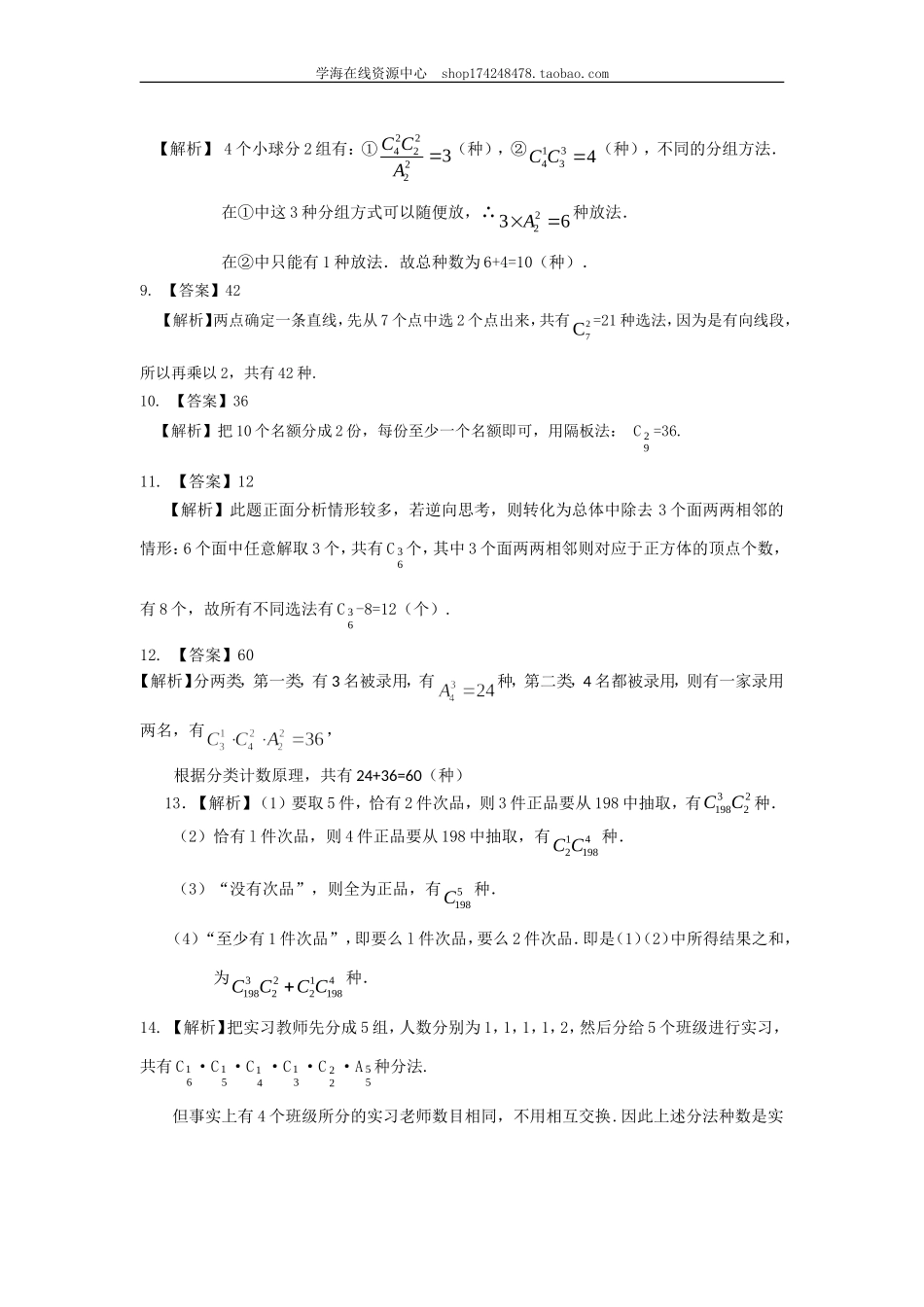 巩固练习 组合（理）（基础）1227.doc_第3页