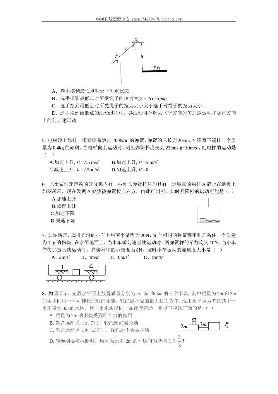 巩固练习 超重和失重（提高）.doc_第2页