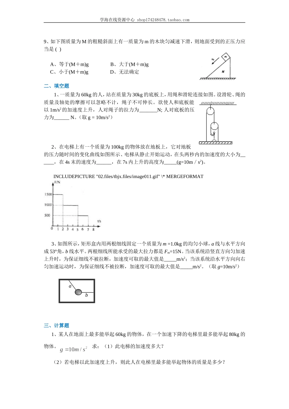 巩固练习 超重和失重（提高）.doc_第3页