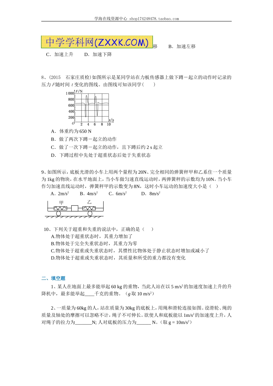 巩固练习 超重和失重（基础）. .doc_第3页