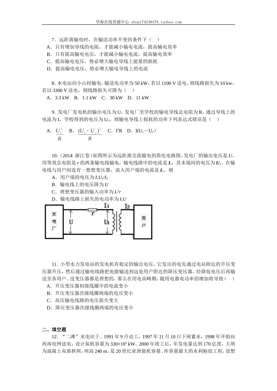 巩固练习 电能的输送及应用 基础.doc_第2页