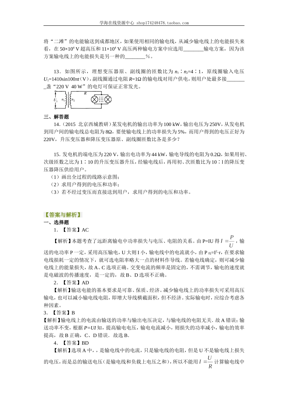 巩固练习 电能的输送及应用 基础.doc_第3页