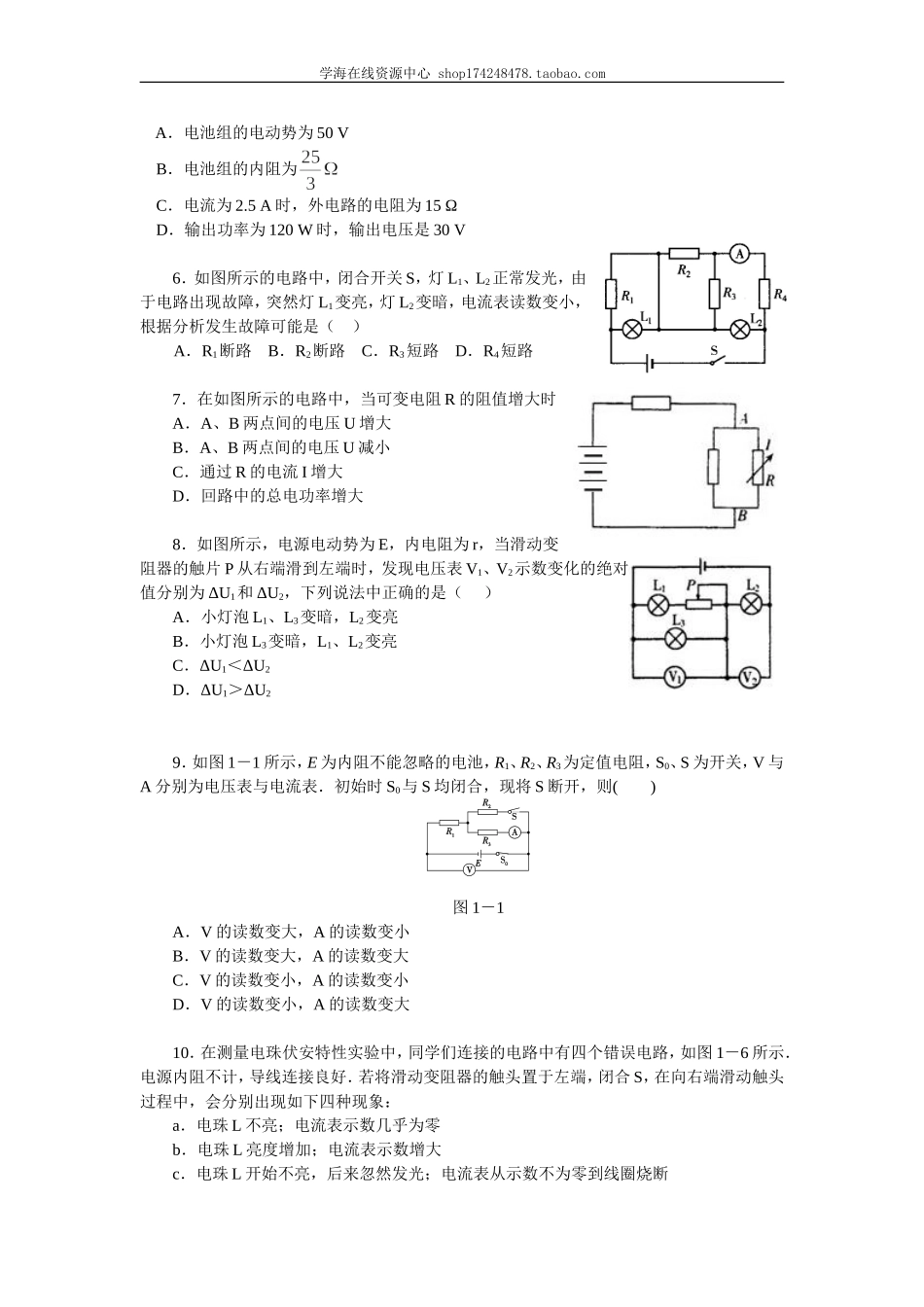 巩固练习 闭合电路欧姆定律 提高.doc_第2页