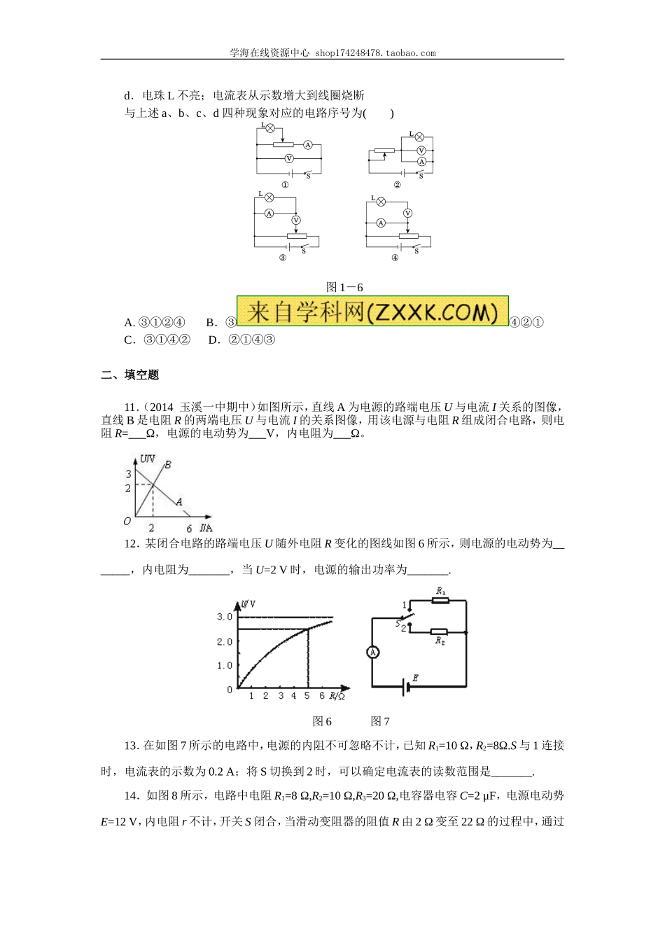 巩固练习 闭合电路欧姆定律 提高.doc_第3页