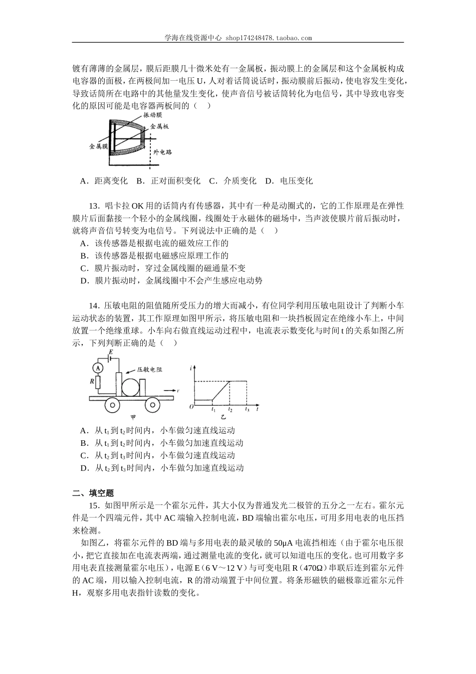 巩固练习 传感器（原理及典型应用）.doc_第3页