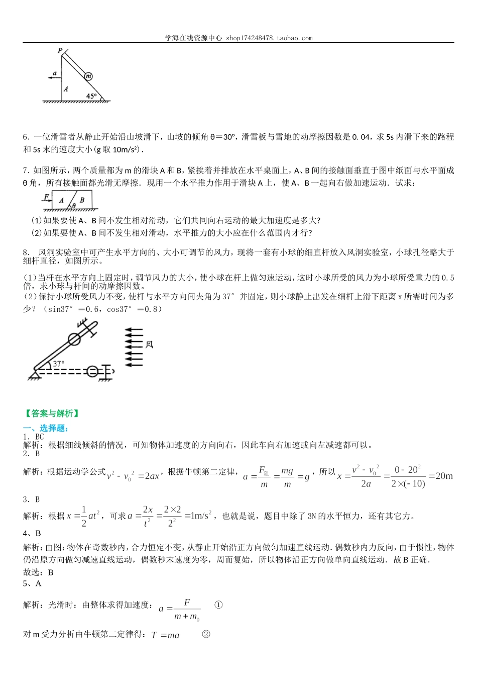 巩固练习 力与运动的两类问题 提高doc.doc_第3页