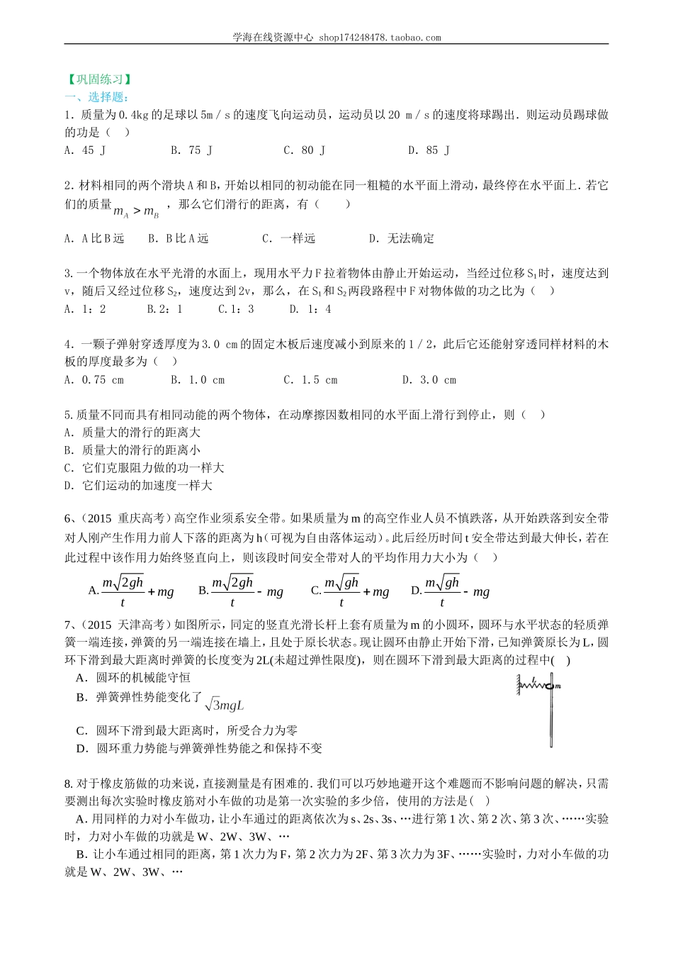 巩固练习 动能和动能定理基础.doc_第1页