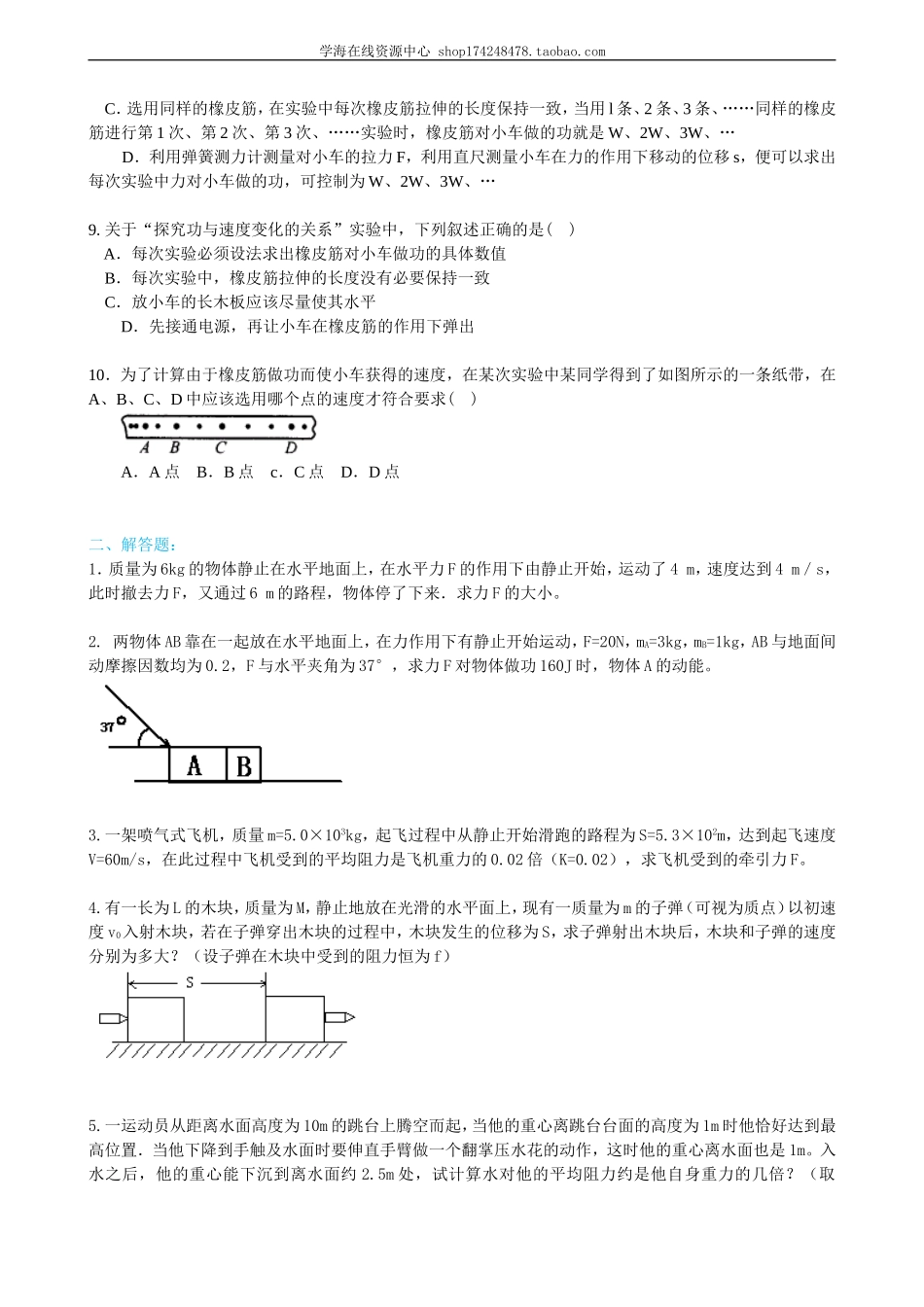 巩固练习 动能和动能定理基础.doc_第2页