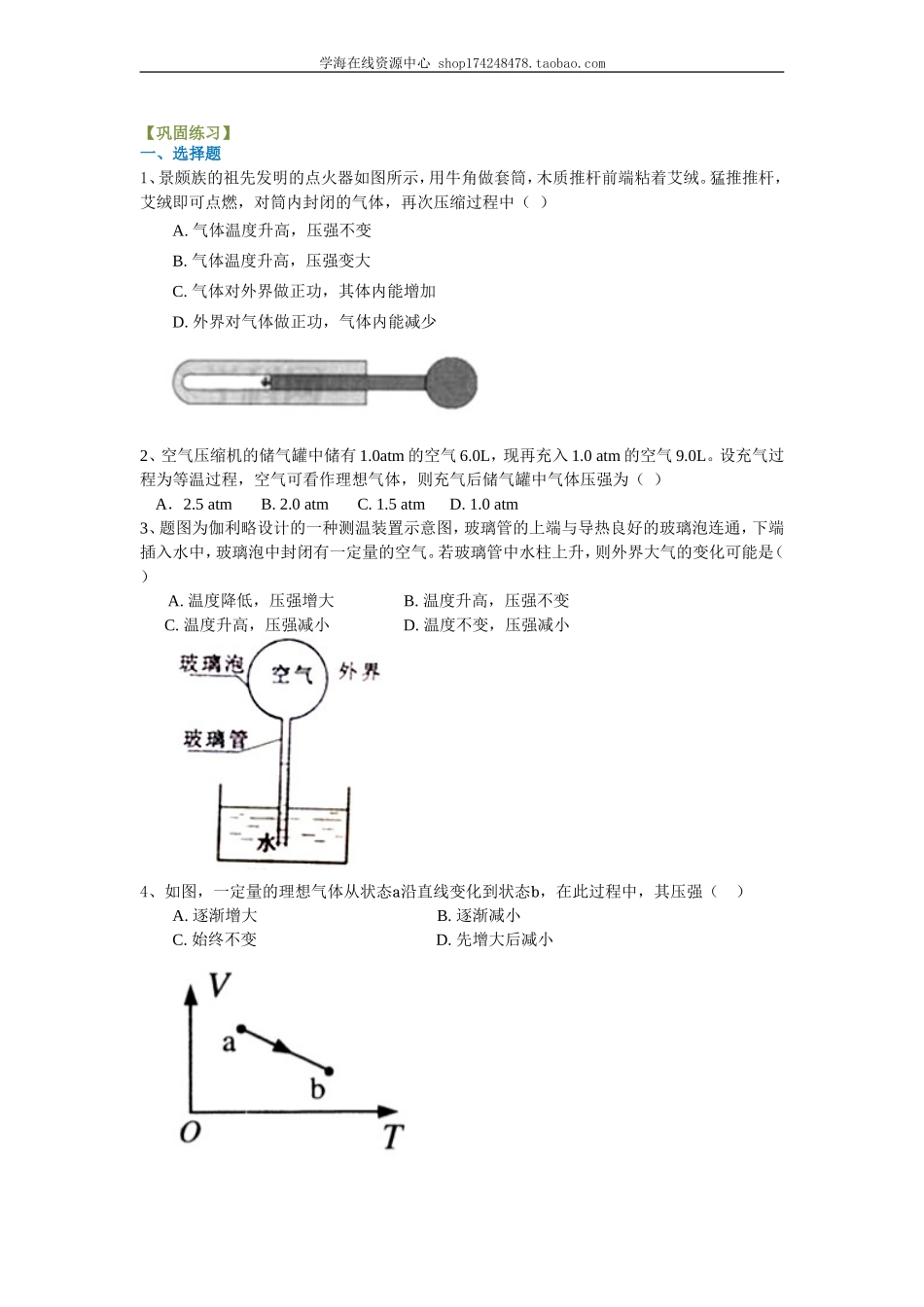 巩固练习 固体液体和气体（提高）.doc_第1页