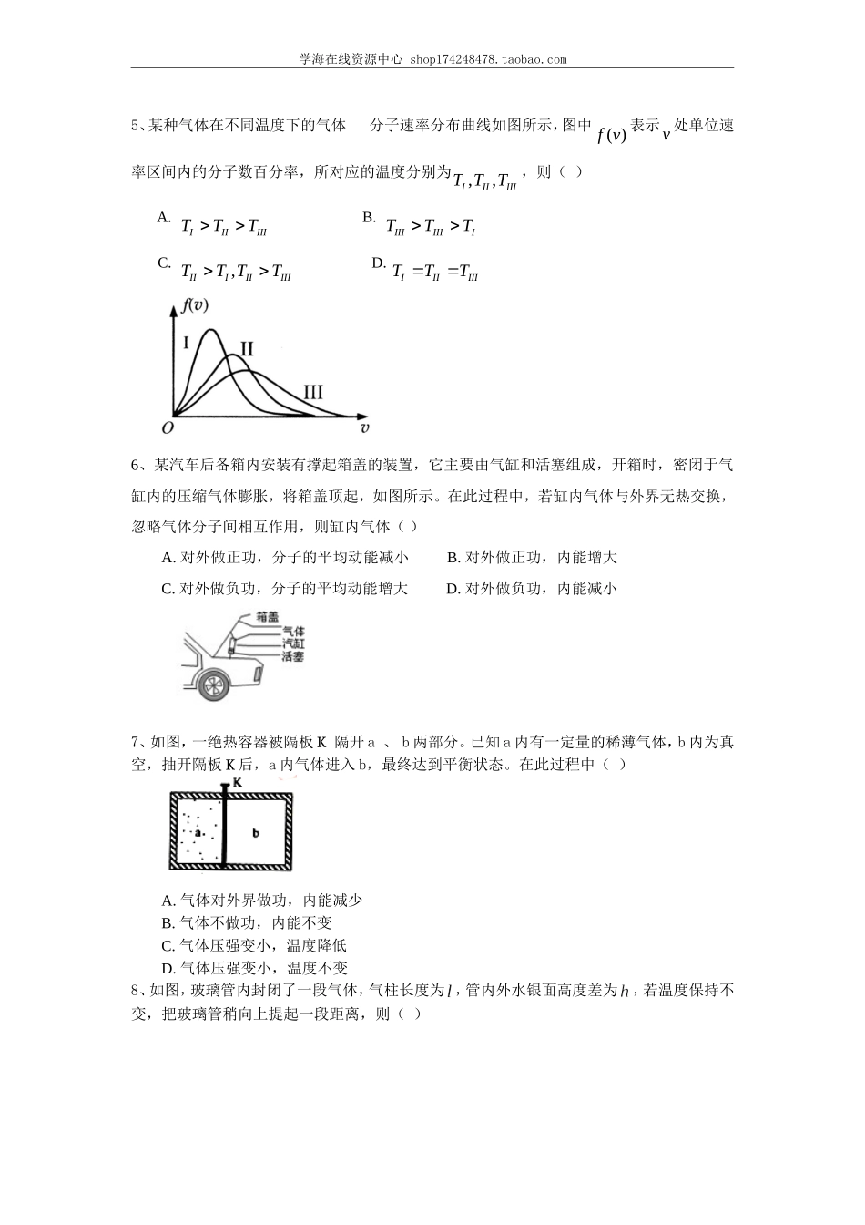 巩固练习 固体液体和气体（提高）.doc_第2页