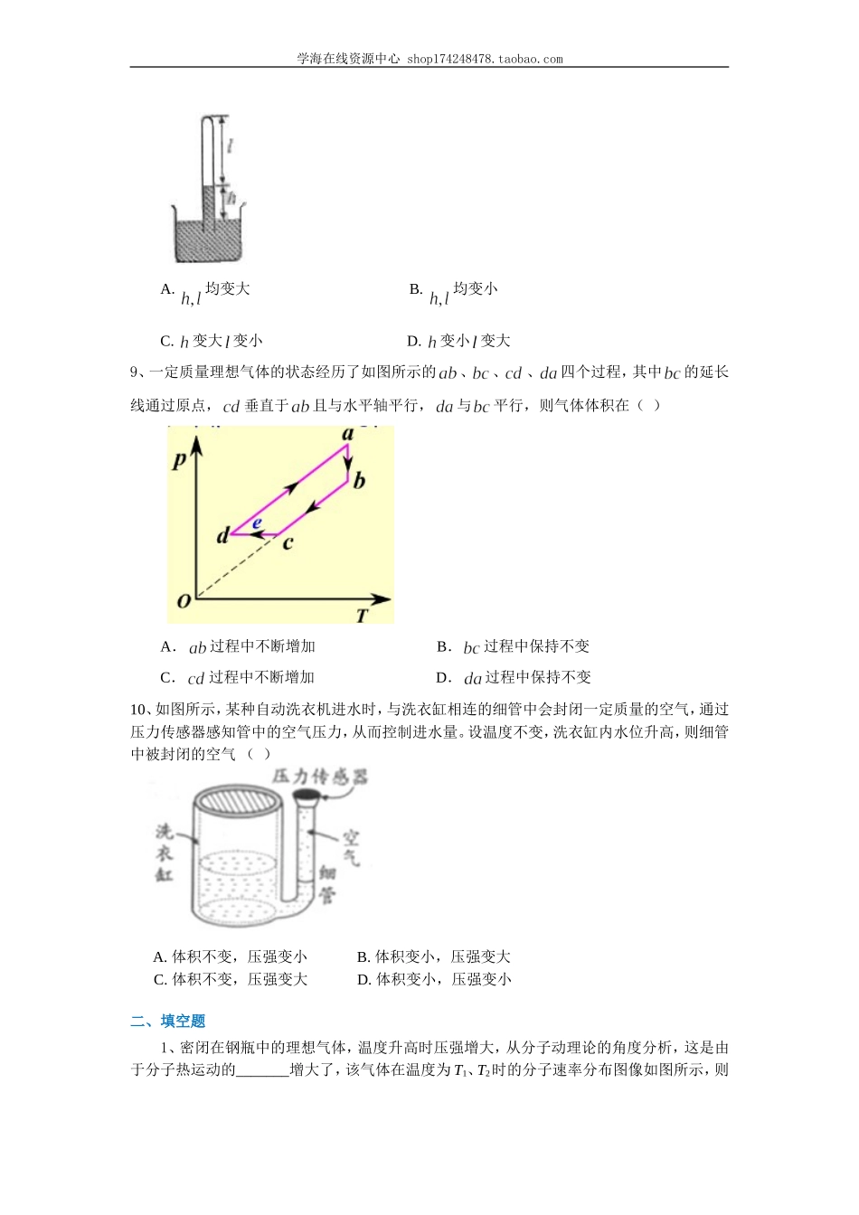 巩固练习 固体液体和气体（提高）.doc_第3页