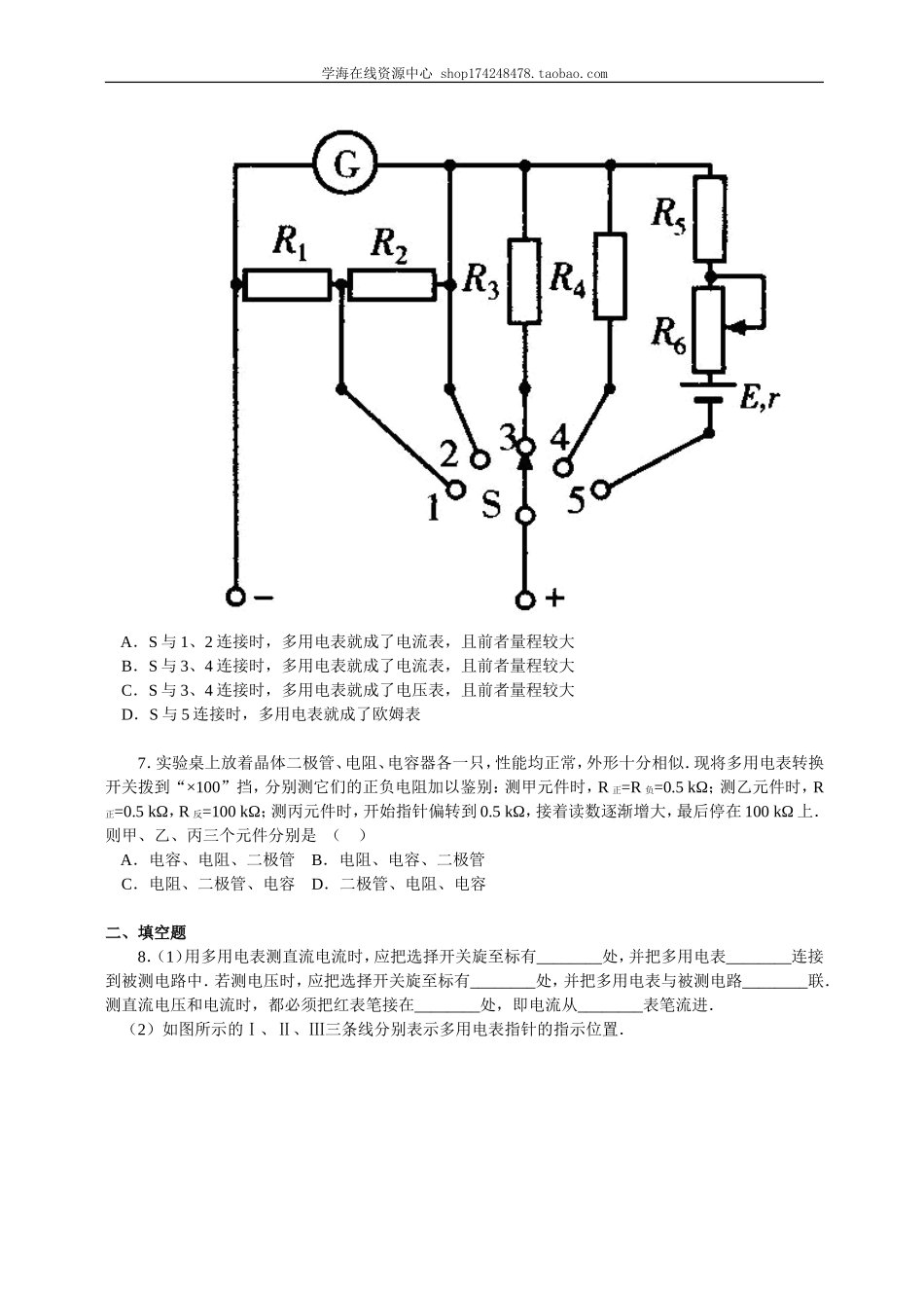 巩固练习 多用电表 基础.doc_第2页