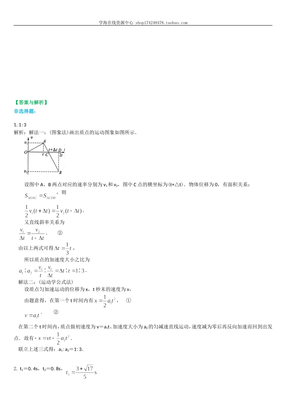 巩固练习 多过程问题解题方法.doc_第3页