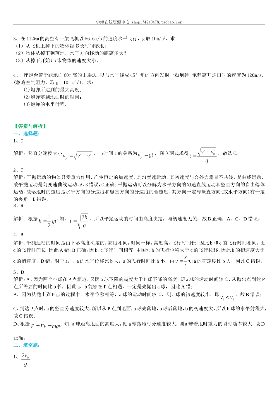 巩固练习 抛体运动解题技巧 基础.doc_第2页