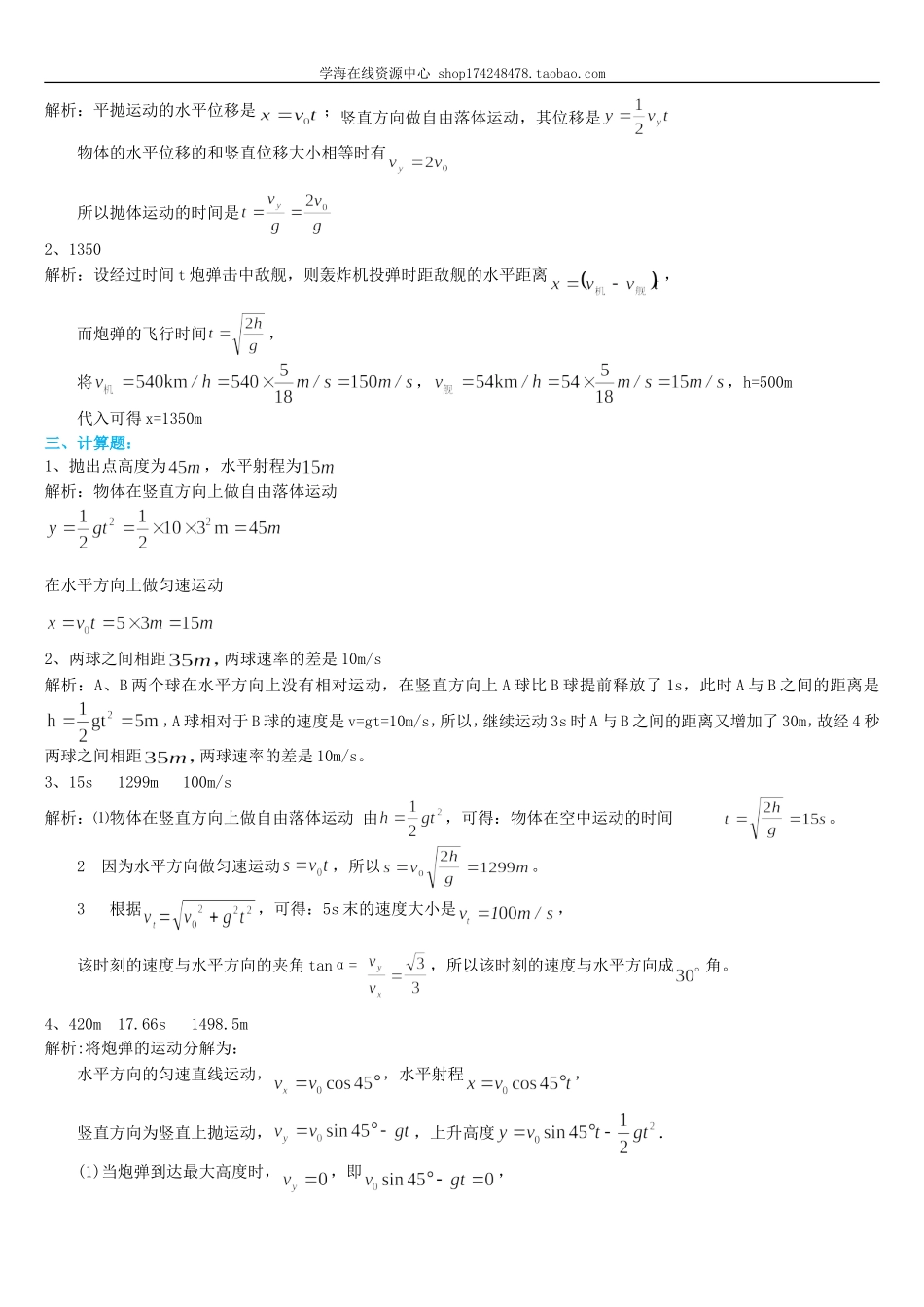 巩固练习 抛体运动解题技巧 基础.doc_第3页