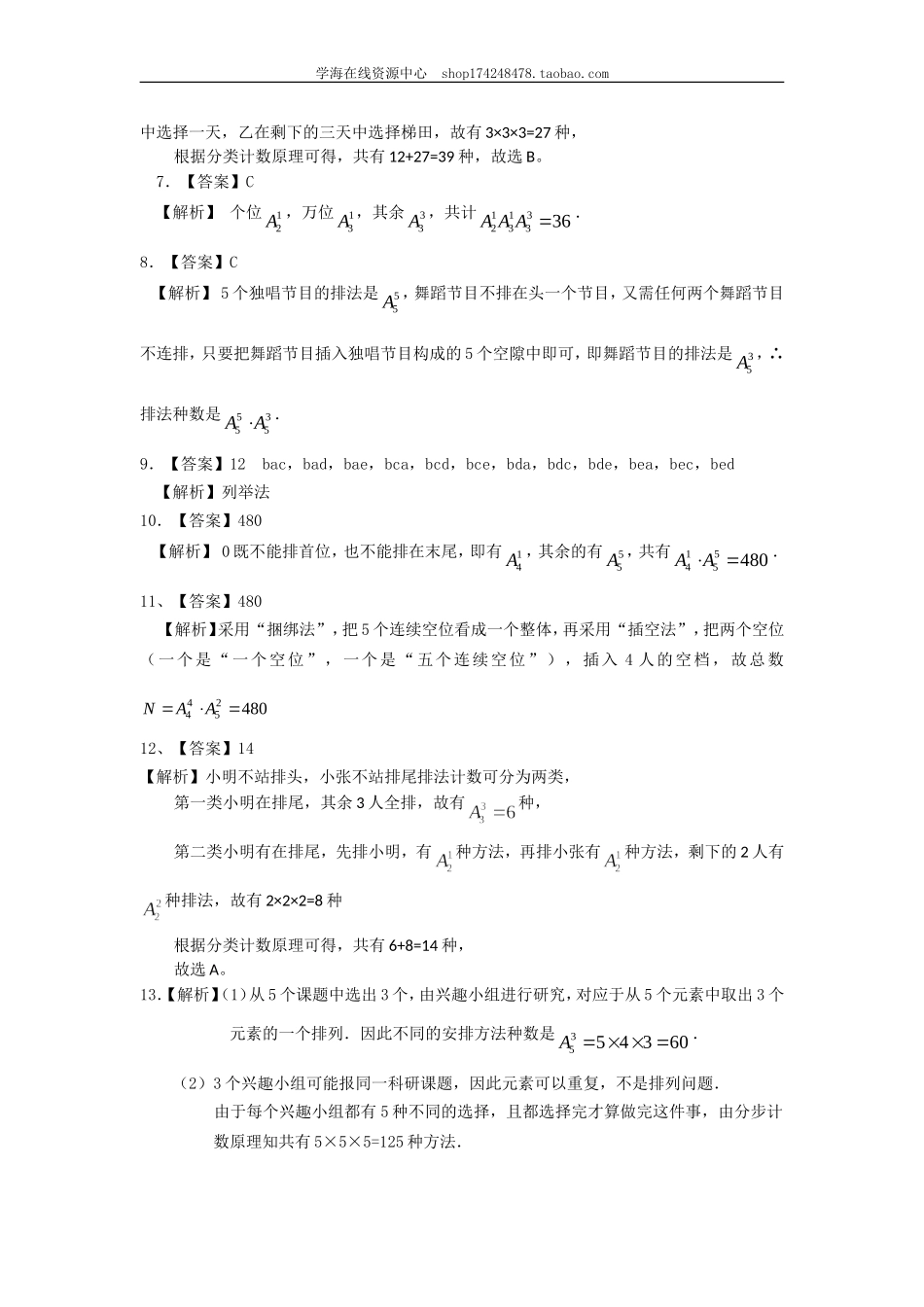 巩固练习 排列（理）（基础）1227.doc_第3页