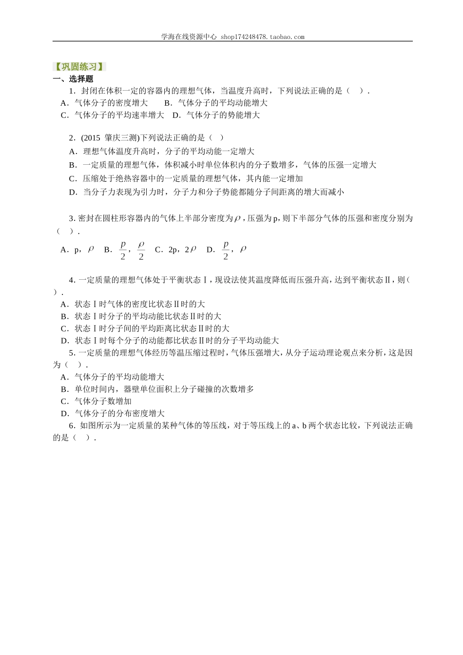 巩固练习 气体热现象的微观意义.doc_第1页