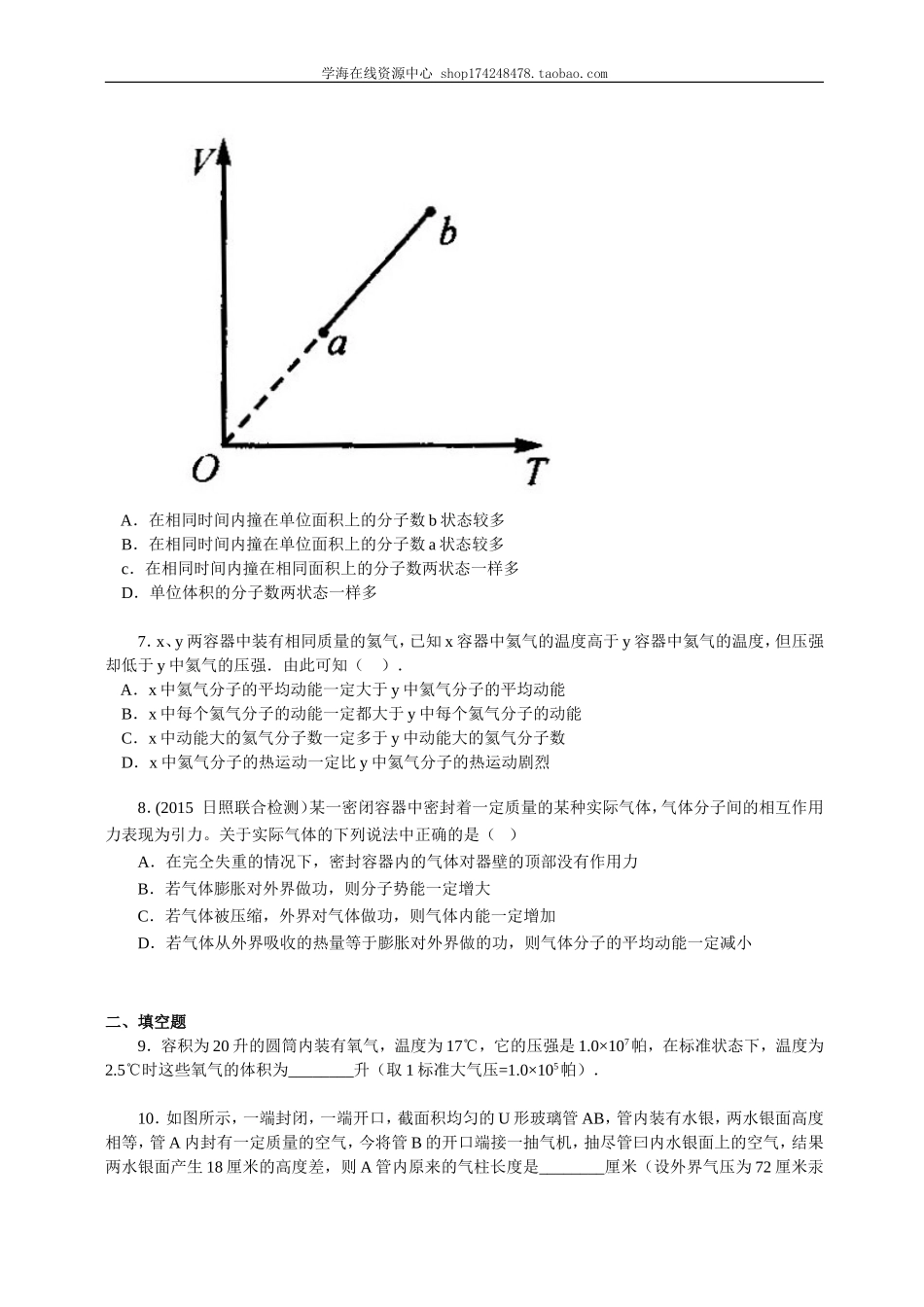 巩固练习 气体热现象的微观意义.doc_第2页