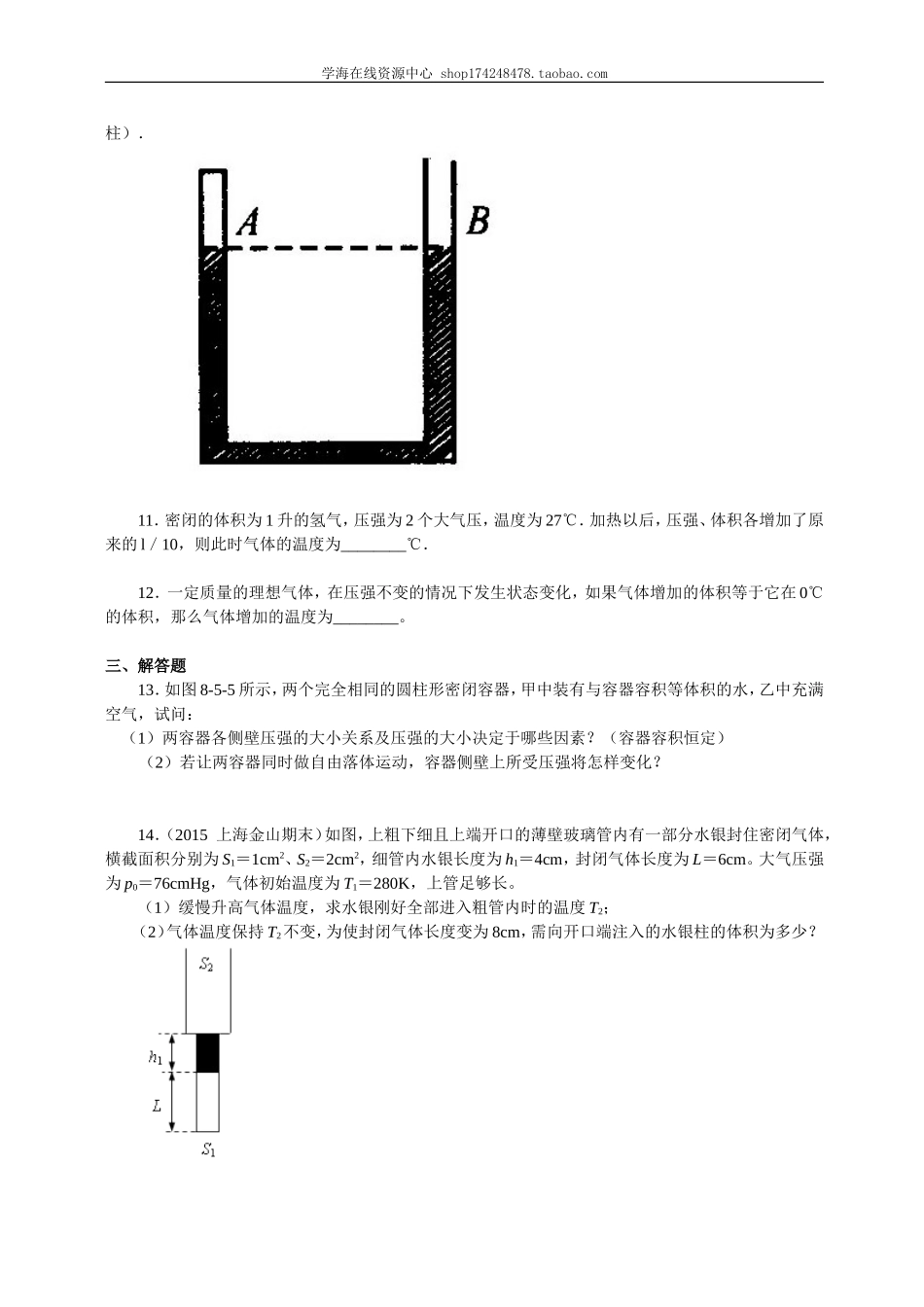 巩固练习 气体热现象的微观意义.doc_第3页