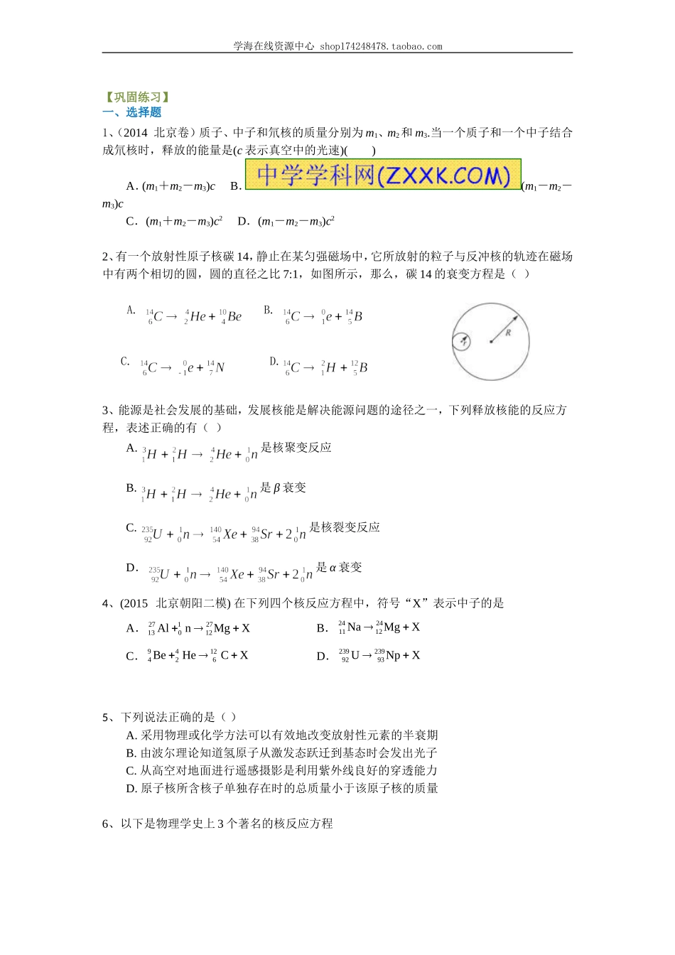 巩固练习 核能、核能的利用 .doc_第1页