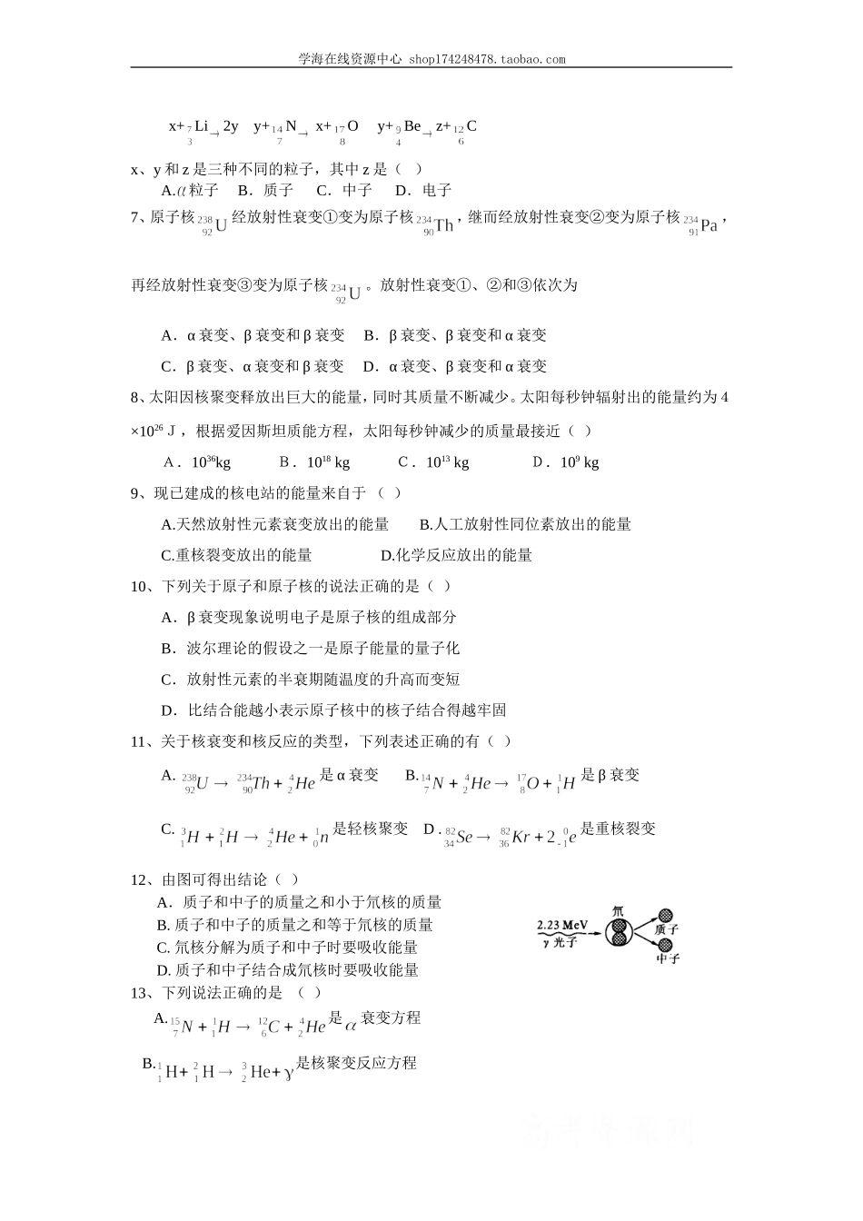 巩固练习 核能、核能的利用 .doc_第2页