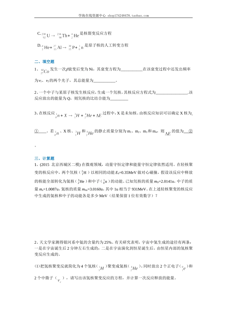 巩固练习 核能、核能的利用 .doc_第3页