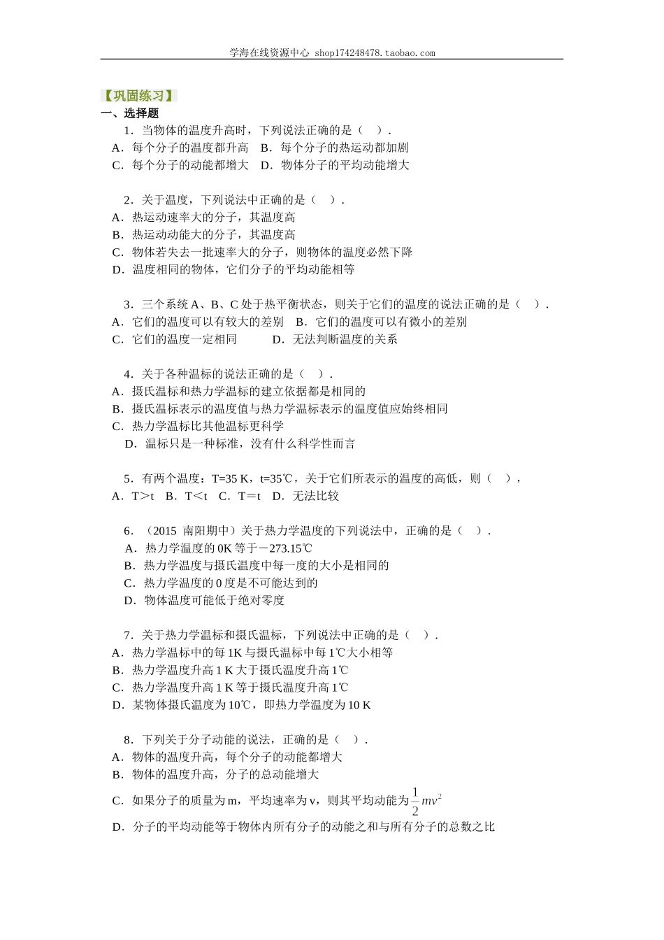 巩固练习 温度、物体的内能.doc_第1页