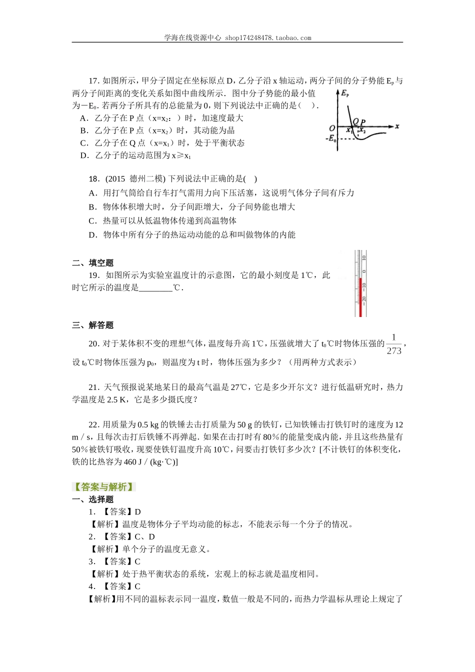 巩固练习 温度、物体的内能.doc_第3页