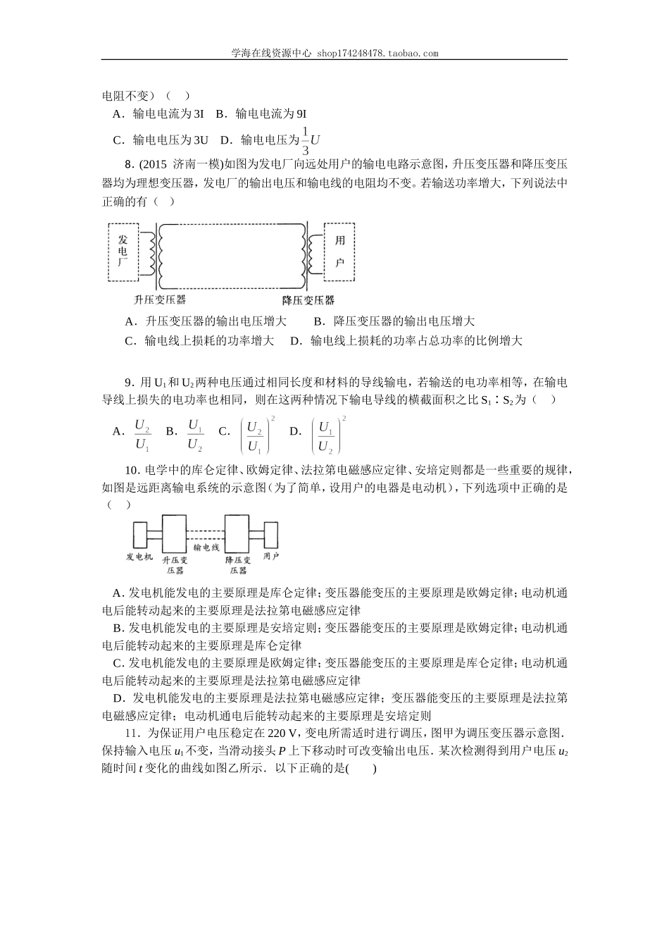 巩固练习 电能的输送及应用 提高.doc_第2页