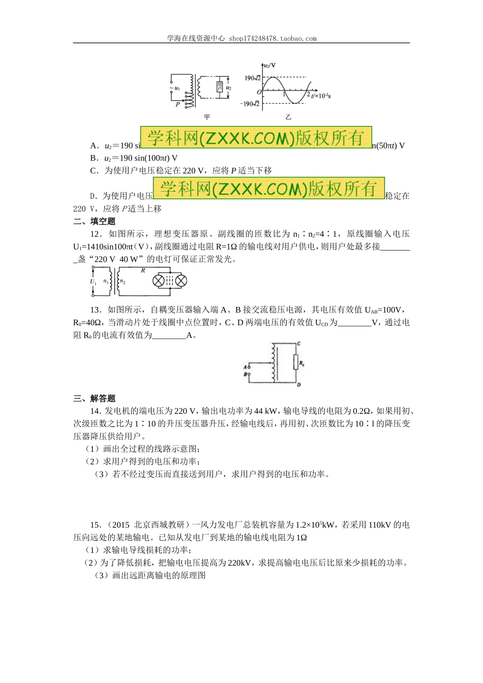 巩固练习 电能的输送及应用 提高.doc_第3页