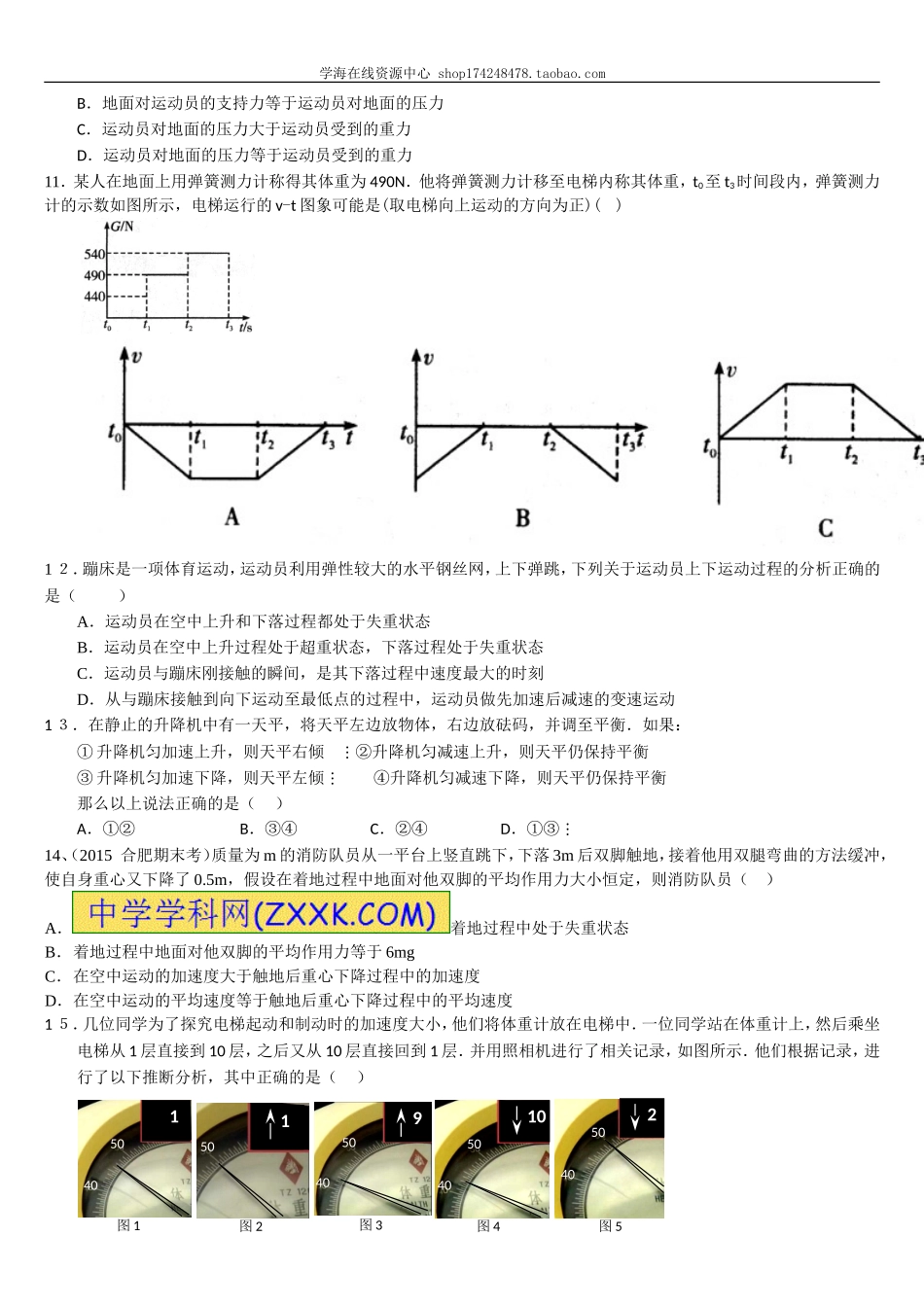 巩固练习 超重和失重 提高.doc_第3页