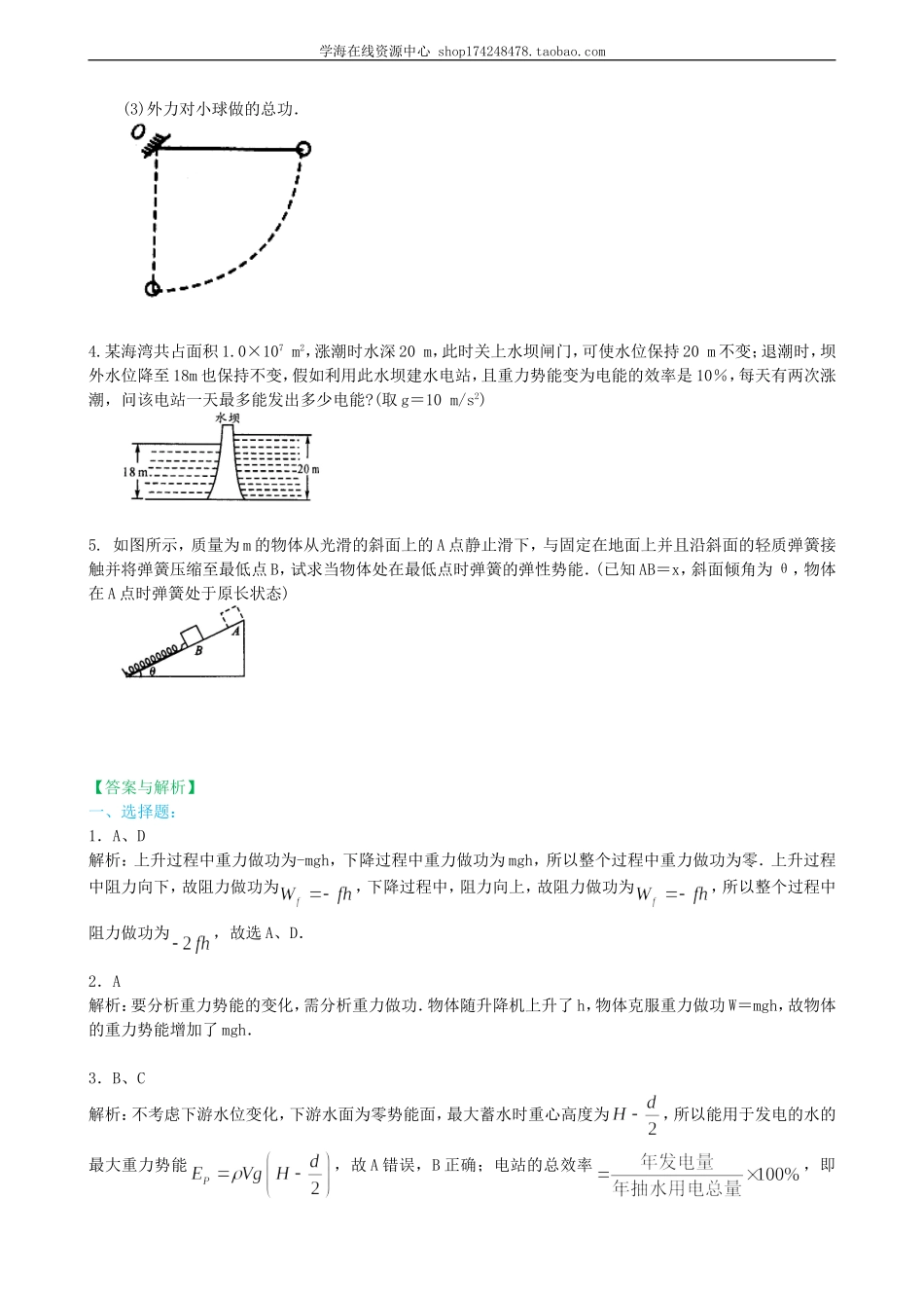 巩固练习 重力势能和弹性势能提高.doc_第3页