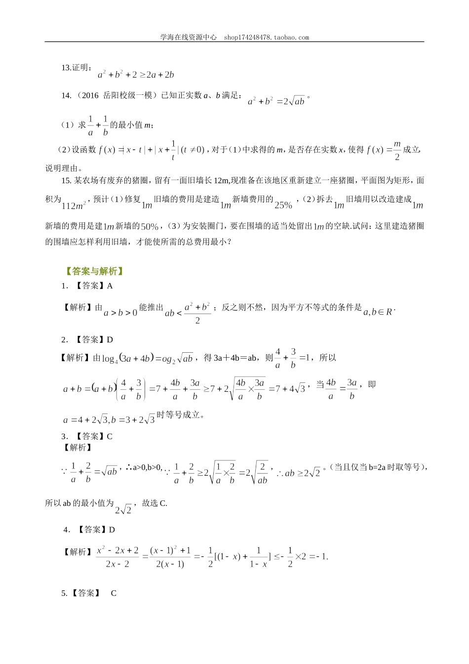 巩固练习_基本不等式_基础.doc_第2页