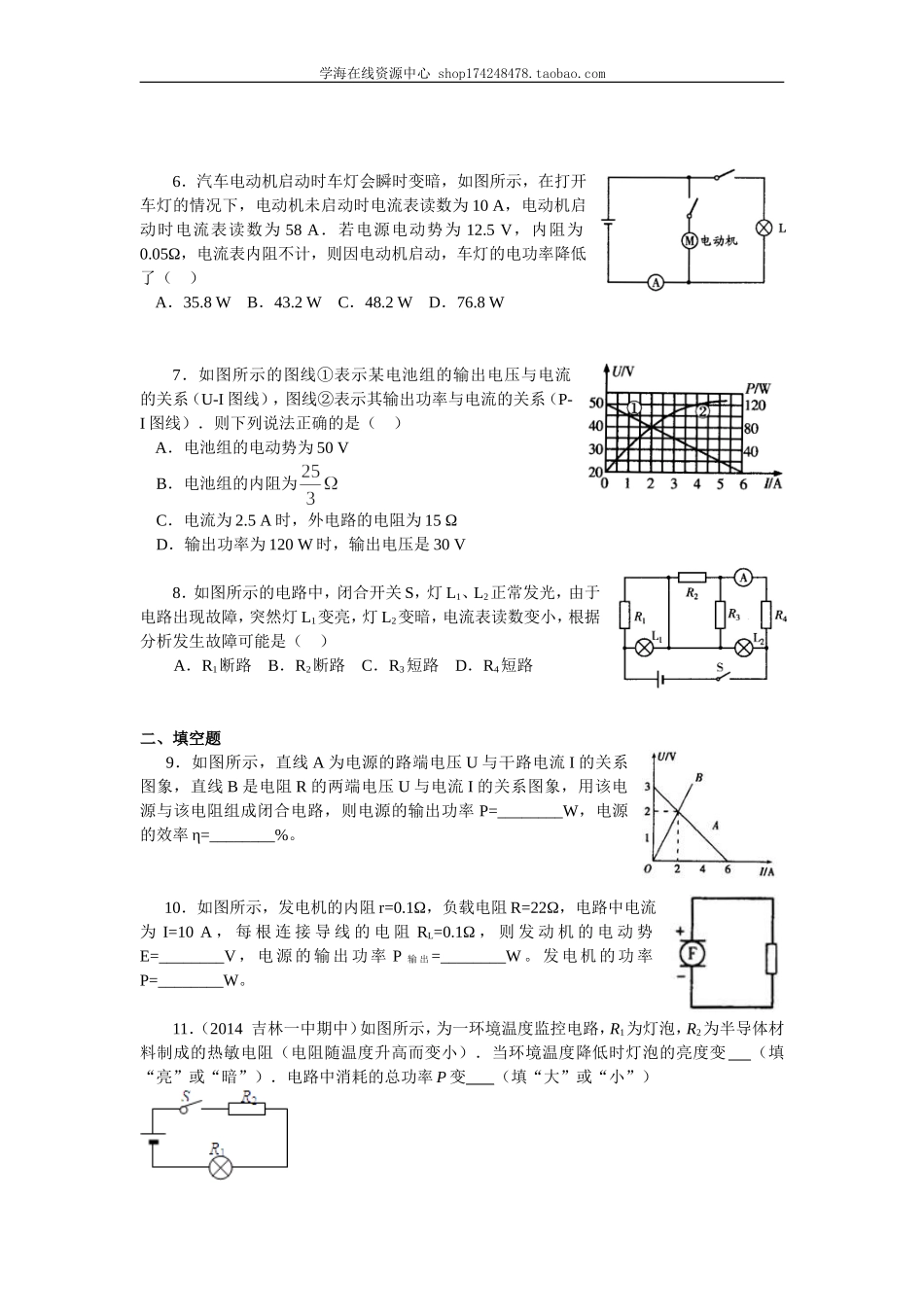 巩固练习 闭合电路欧姆定律 基础.doc_第2页