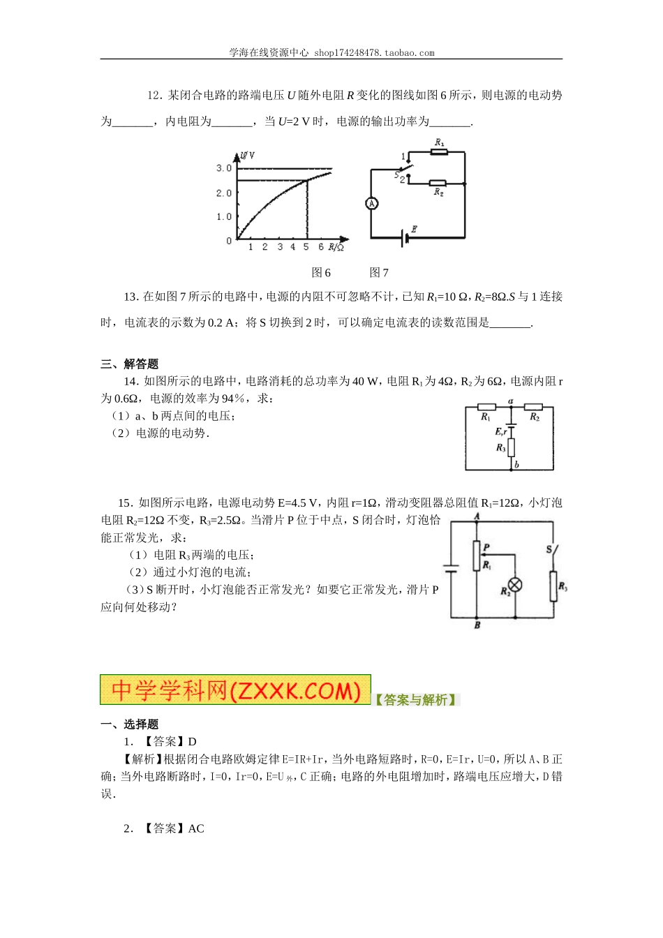 巩固练习 闭合电路欧姆定律 基础.doc_第3页