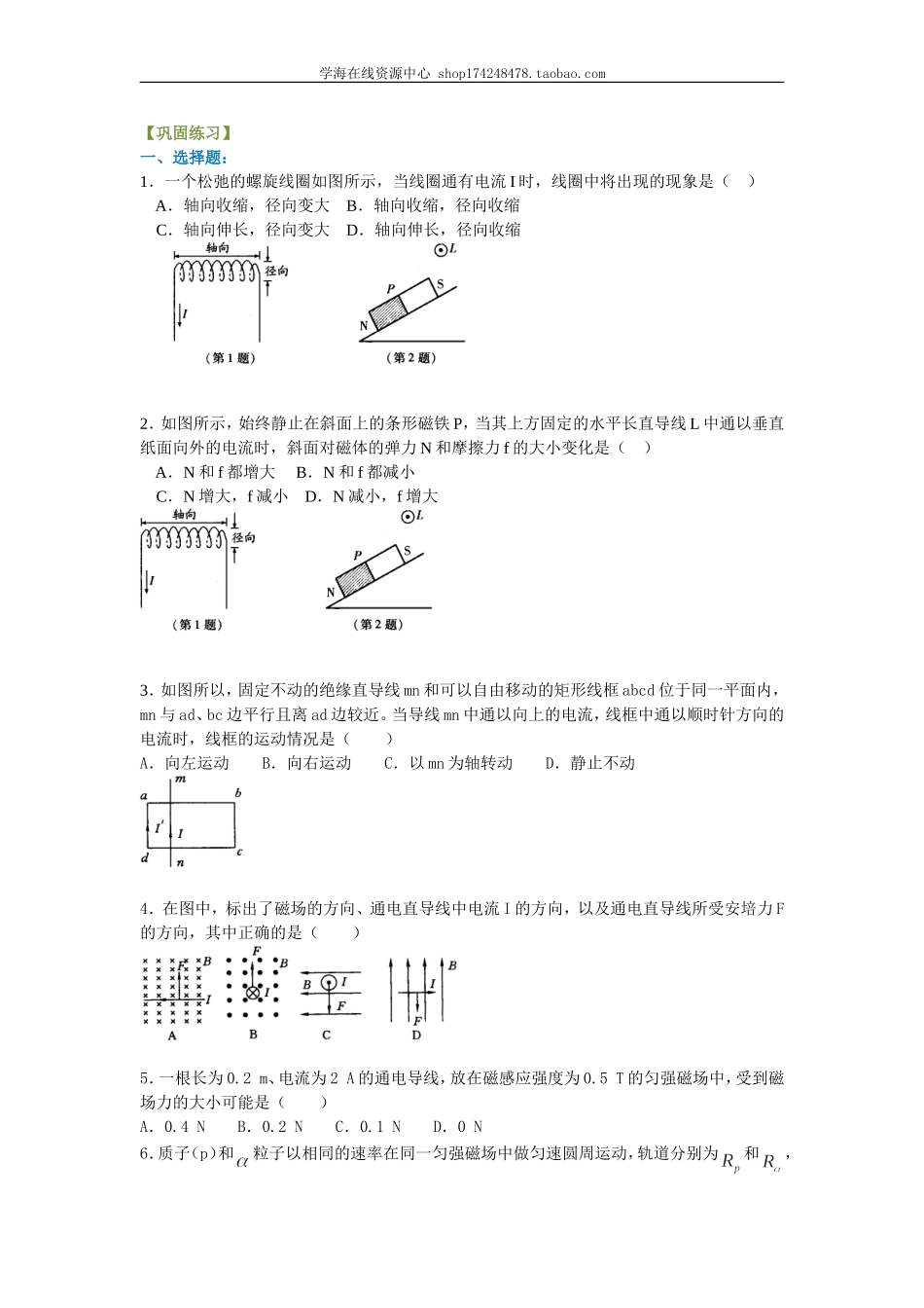 巩固练习_磁场 复习与巩固 基础.doc_第1页