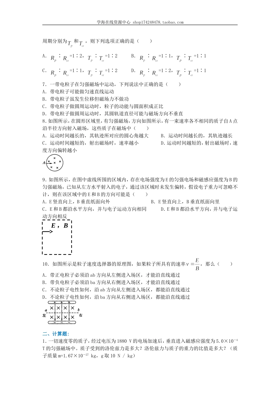 巩固练习_磁场 复习与巩固 基础.doc_第2页