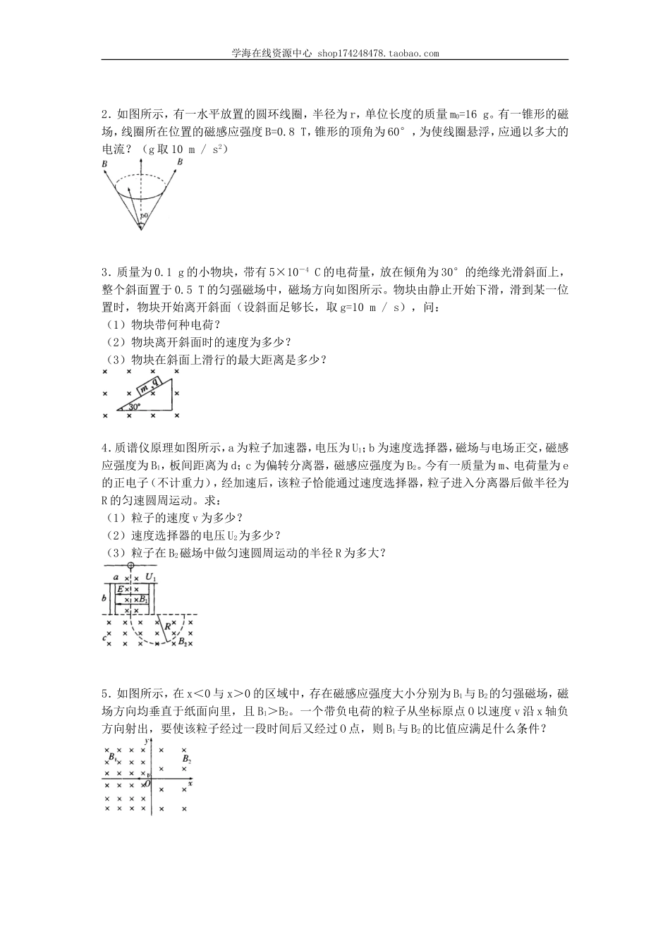 巩固练习_磁场 复习与巩固 基础.doc_第3页