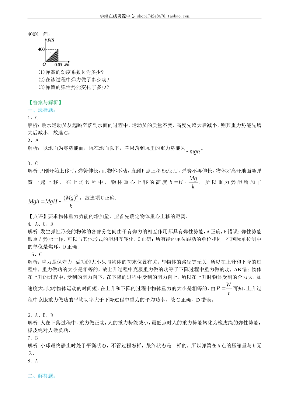 巩固练习 重力势能和弹性势能基础.doc_第3页