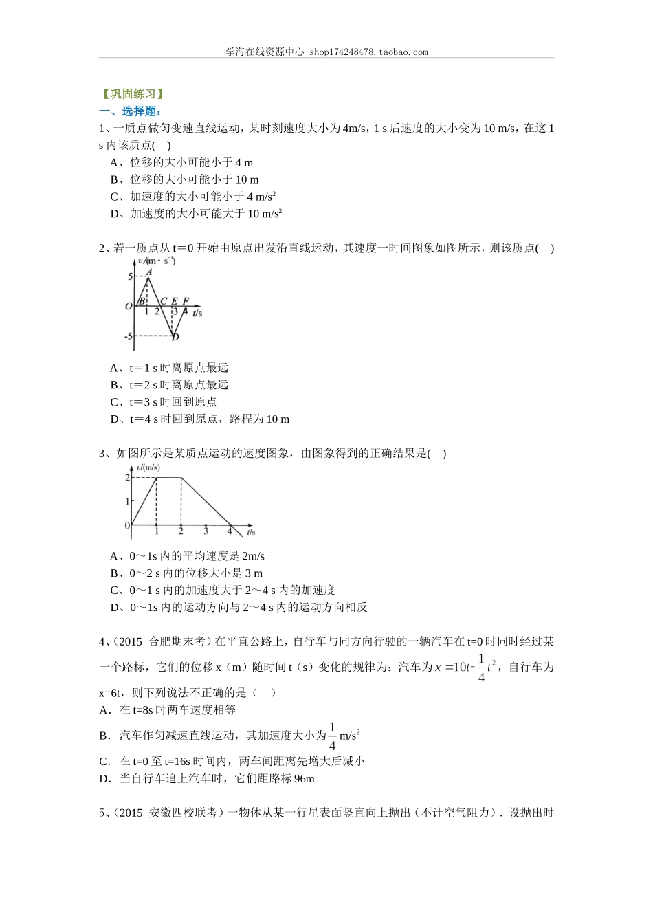 巩固练习_匀变速直线运动的位移与时间的关系(提高).doc_第1页