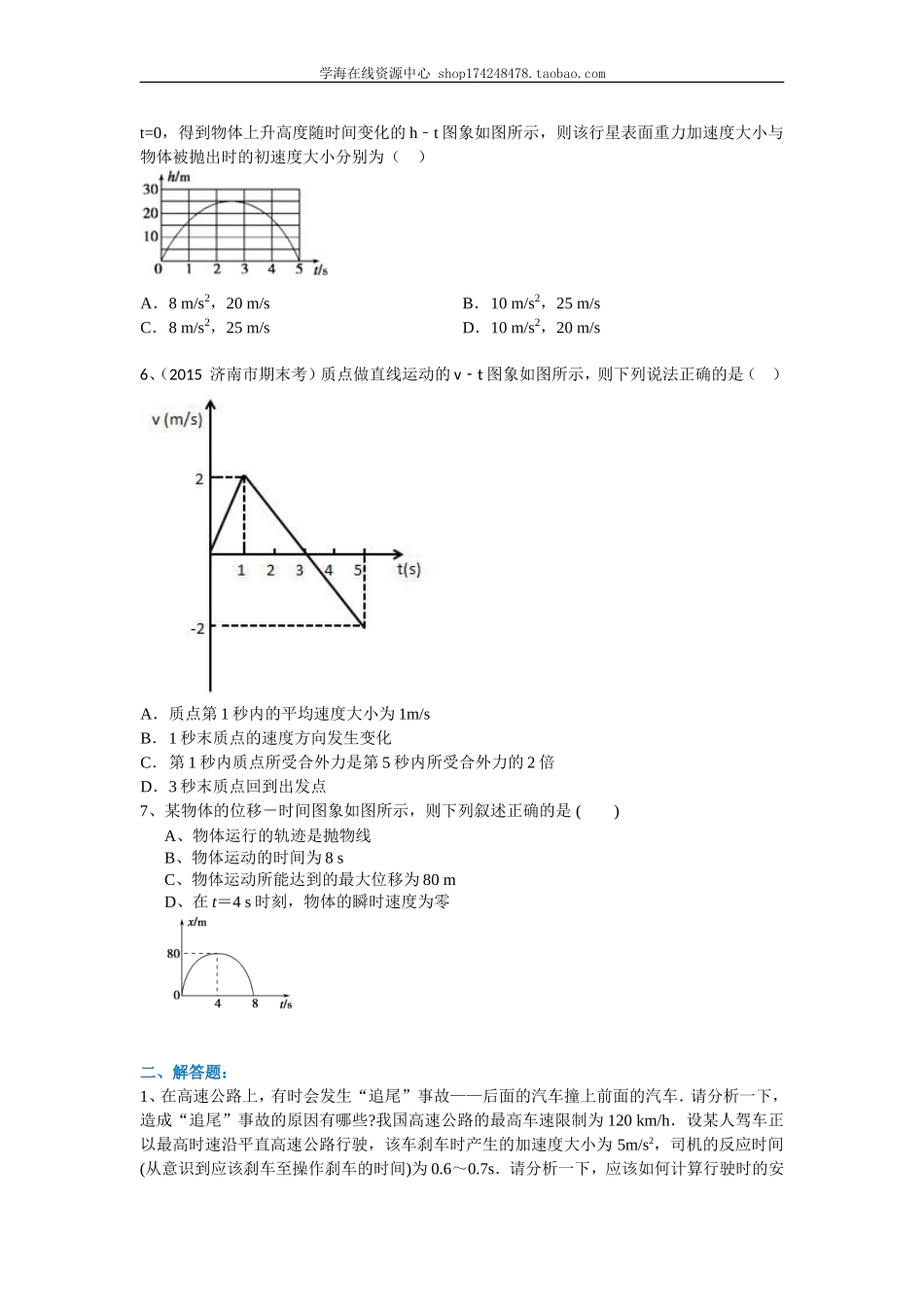 巩固练习_匀变速直线运动的位移与时间的关系(提高).doc_第2页